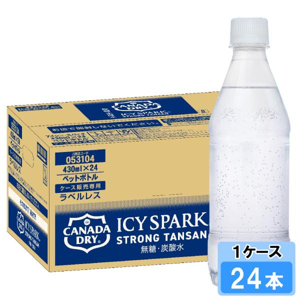 他サイト： アイシー・スパーク フロム カナダドライ ラベルレス 430ml 24本 （24本×1ケース） 炭酸水 安心のメーカー直送の商品画像