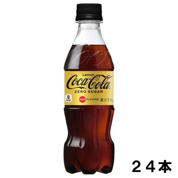 コカ・コーラ ゼロシュガー レモン 350ml×24本 PET