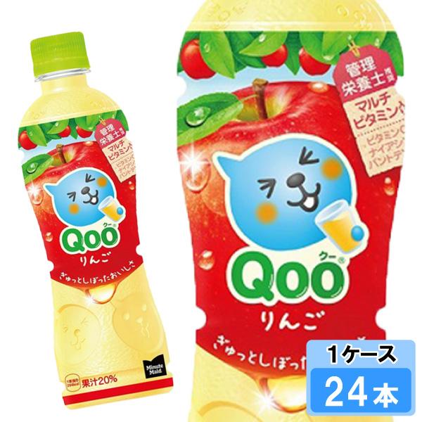 Qoo ミニッツメイド Qoo（クー）りんご 425ml 24本 （24本×1ケース