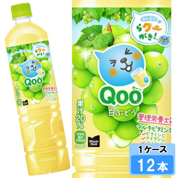 Qoo ミニッツメイド Qoo（クー）白ぶどう 950ml 12本 （12本×1ケース