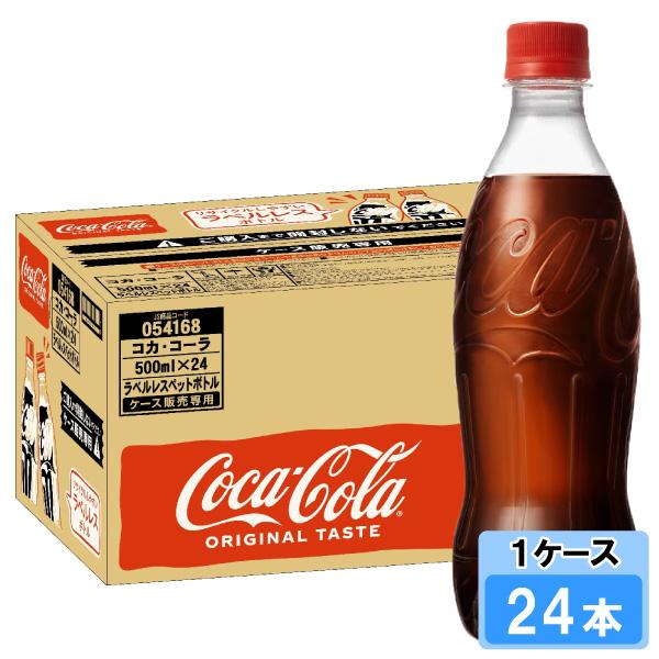 コカ・コーラ オリジナル 500ml ラベルレス 24本 （24本×1ケース） PET
