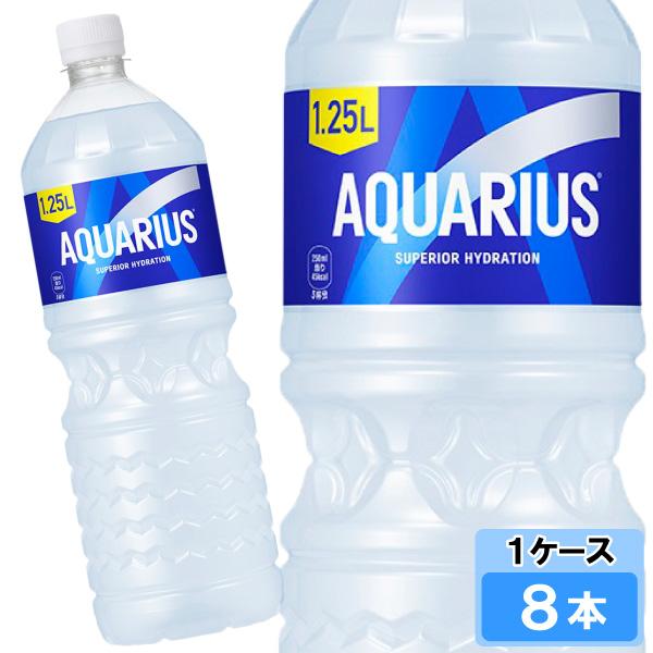 アクエリアス 1250ml 8本 （8本×1ケース） PET アクエリ スポーツ飲料