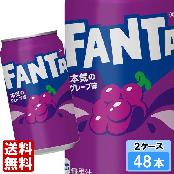 ファンタ グレープ 350ml 48本 （24本×2ケース） 缶 fanta フレーバー