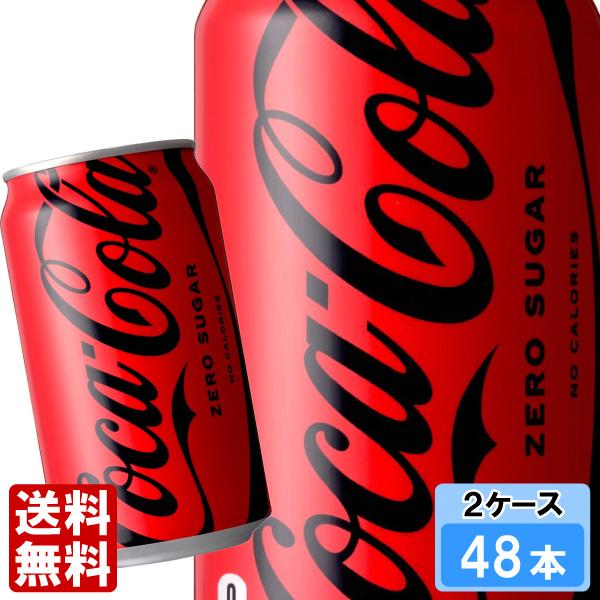 コカ・コーラ ゼロシュガー 350ml 48本 （24本×2ケース） 缶