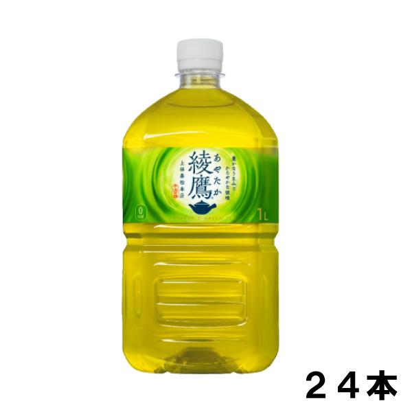 綾鷹 1.0l 24本 (12本×2ケース)  PET あやたか 緑茶  安心のメーカー直送 日本全国送料無料