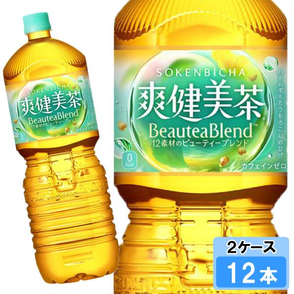 爽健美茶 2000ml 12本 （6本×2ケース） PET そうけん ブレンド茶 安心