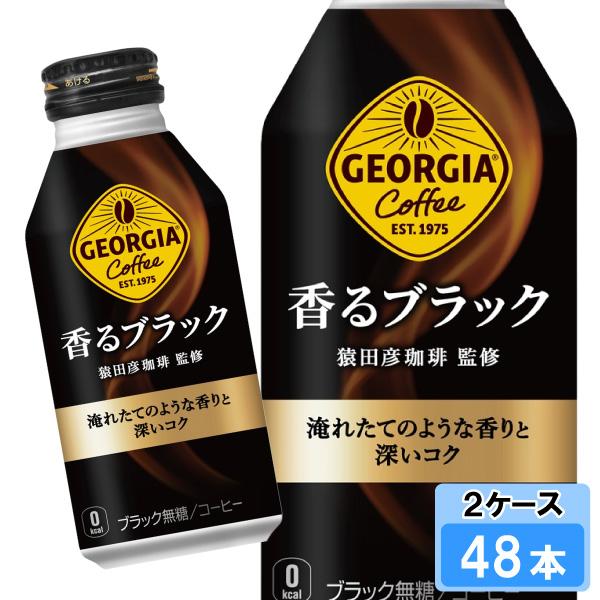 香るブラック 400 48 - 缶コーヒー・コーヒー飲料の人気商品・通販・価格比較 - 価格.com 香るブラック 400 48 - 缶コーヒー・コーヒー飲料の人気商品・通販・価格比較 - 価格.com