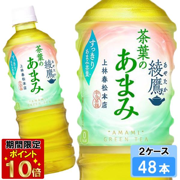 綾鷹 茶葉のあまみ 525ml 48本 （24本×2ケース） PET あやたか 緑茶