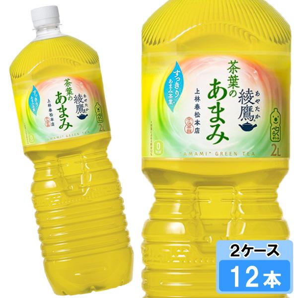 綾鷹 茶葉のあまみ 2000ml 12本 （6本×2ケース） PET あやたか 緑茶