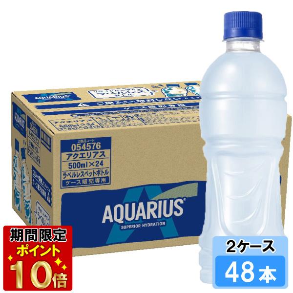 アクエリアス ラベルレス 500ml 48本 （24本×2ケース） PET アクエリ