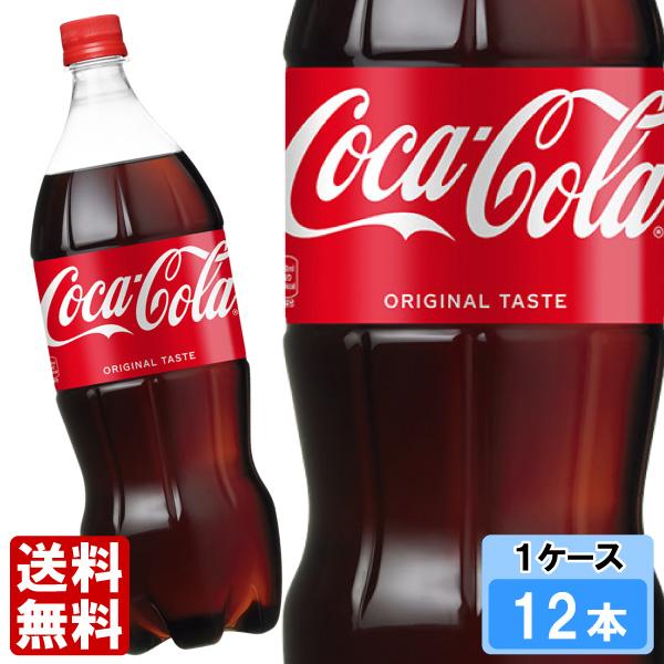 コカ・コーラ 1500ml 12本 （6本×2ケース） PET コカコーラ 炭酸飲料
