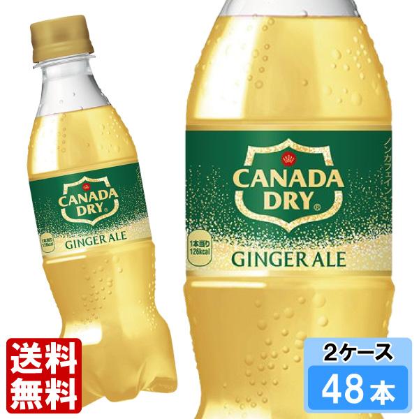 カナダドライ ジンジャーエール 350ml 48本 （24本×2ケース） PET 炭酸