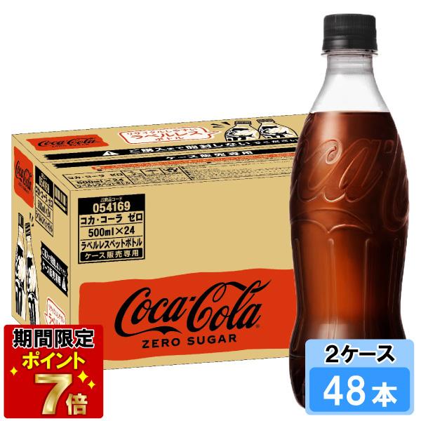 コカ・コーラ ゼロシュガー 500ml ラベルレス 48本 （24本×2ケース