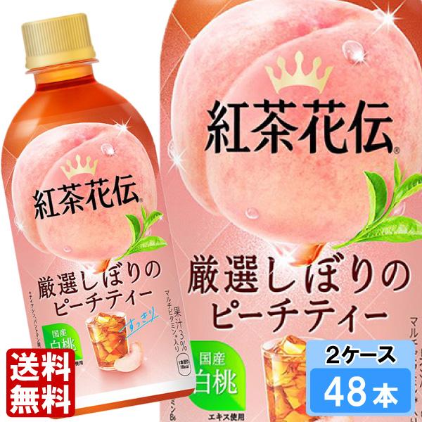 紅茶花伝 クラフティー 厳選しぼりのピーチティー 440ml 48本 （24本×2