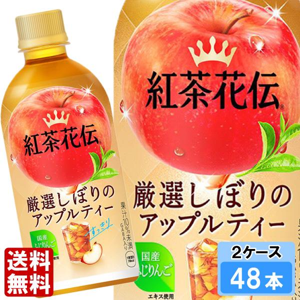 紅茶花伝 クラフティー 厳選しぼりのアップルティー 440ml 48本 （24本