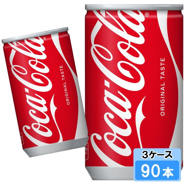 コカ・コーラ 160ml 90本 （30本×3ケース） コカコーラ 炭酸飲料 ミニ