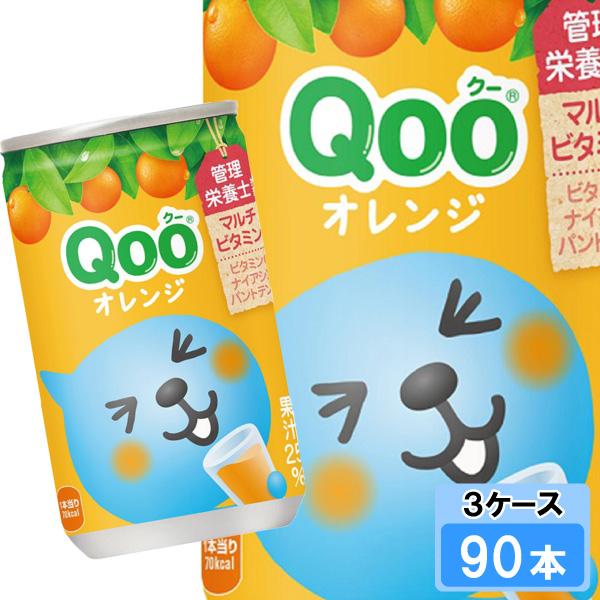 Qoo ミニッツメイド Qoo（クー）オレンジ 160g 90本 （30本×3ケース