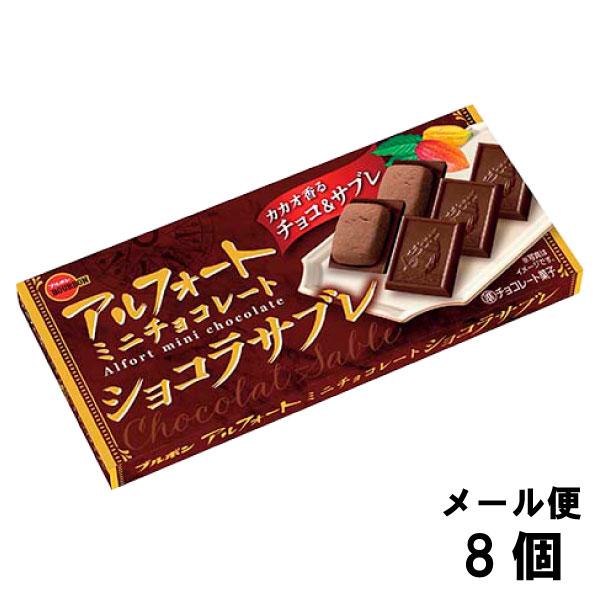 アルフォート ブルボン アルフォートミニチョコレート ショコラサブレ