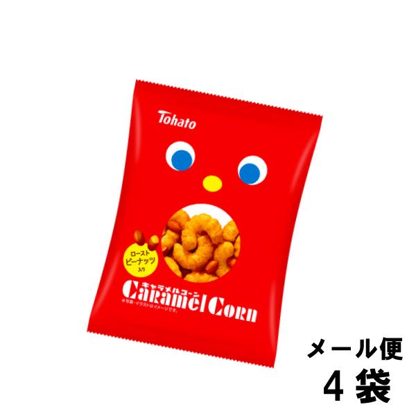 キャラメルコーン 東ハト （4袋） 小袋 スナック スナック菓子 おかし