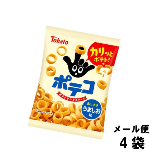 東ハト ポテコ うましお （4袋） 小袋 スナック スナック菓子 おかし おやつ 駄菓子 メール便