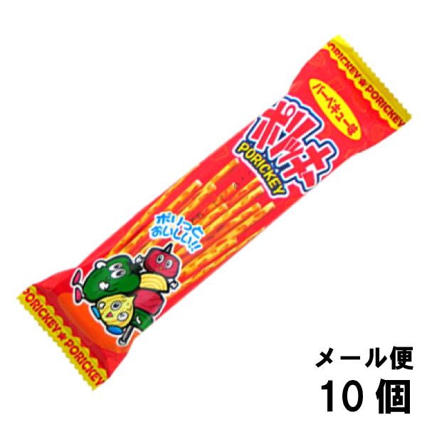 やおきん ポリッキー バーベキュー味（10個） 駄菓子 メール便 送料