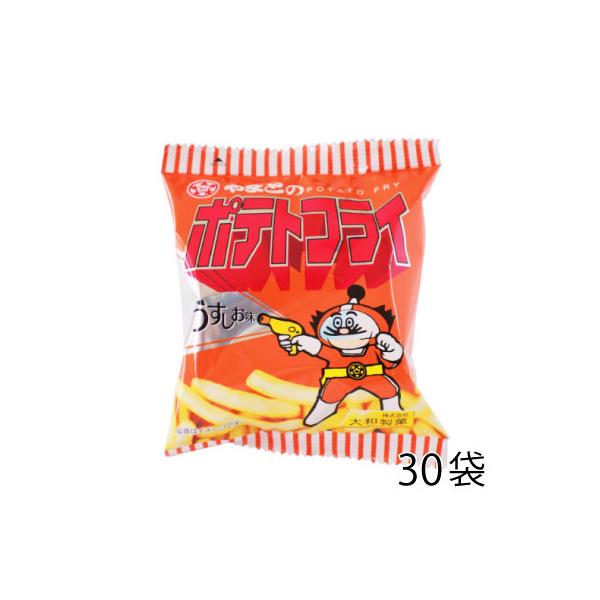 大和製菓 ポテトフライ （30袋）おつまみ お酒のあて お菓子 おやつ
