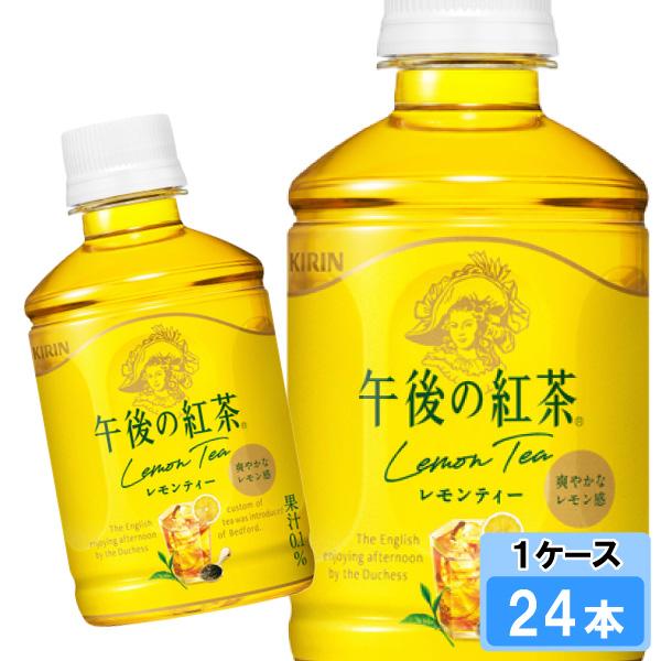 午後の紅茶 キリン レモンティー280ml 24本 （24本×1ケース） れもん
