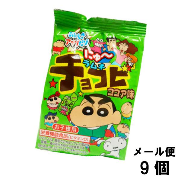 オリオン クレヨンしんちゃん ラムネチョコビ （9個） らむね ラムネ菓子 砂糖菓子 おやつ 駄菓子 子供会 メール便