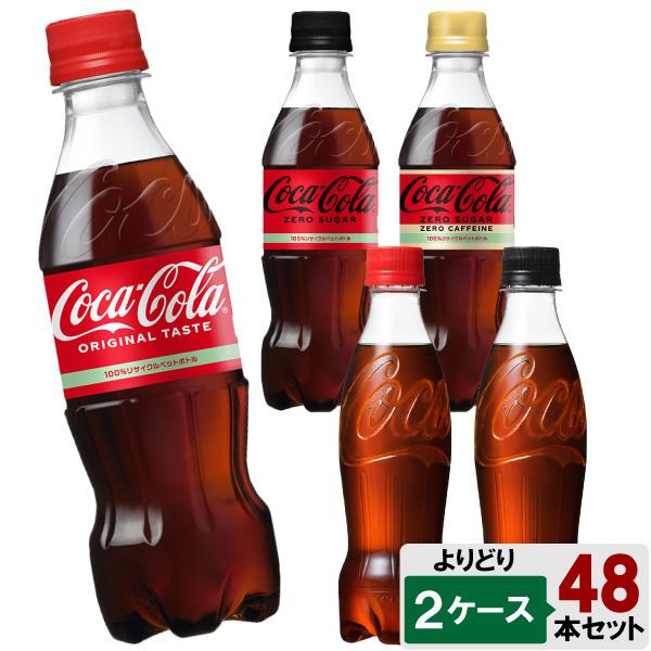 コカ・コーラ 選べてお得！！ コカ・コーラ350ml よりどり 2
