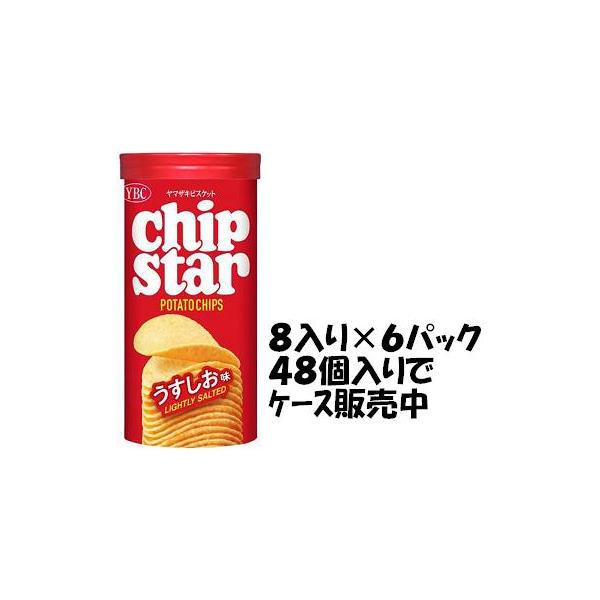 ヤマザキビスケット チップスターSうすしお 45g8入×6パック ケース