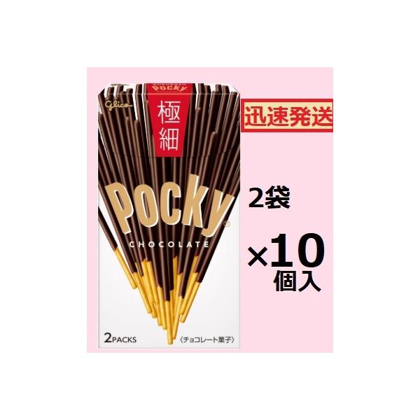 Pocky 江崎グリコ ポッキー極細 (30g×2袋)×10箱入 チョコプレッツエル