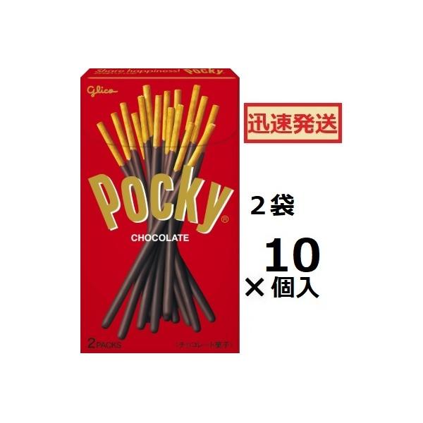 Pocky 江崎グリコ ポッキー (29g×2袋)×10箱入 チョコ チョコ