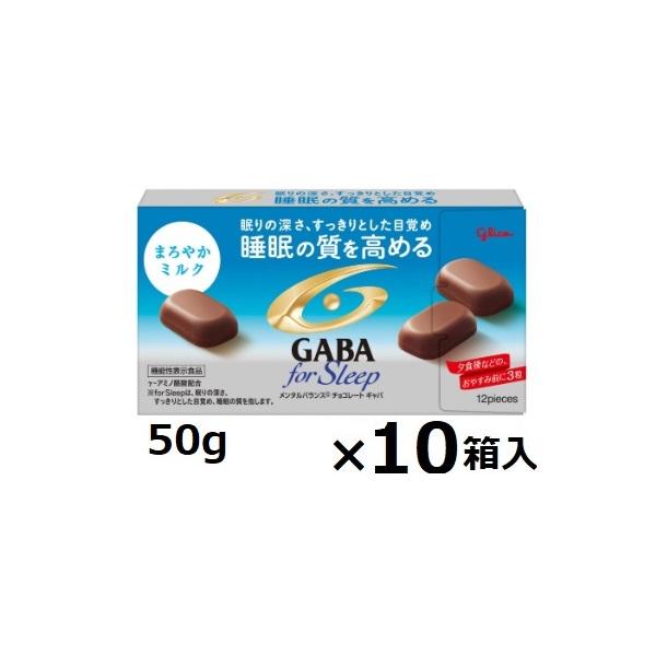 江崎グリコ メンタルバランスチョコＧＡＢＡフォースリープまろやかミルク 50g(12粒)×10箱入 ギャバ