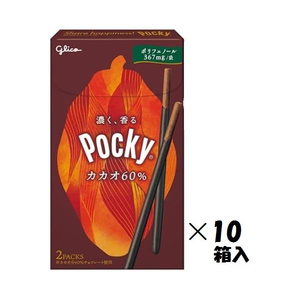 江崎グリコ ポッキーカカオ60％ (27.3g×2袋)×10箱入 夏季クール便別途