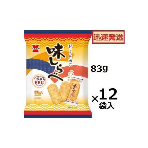 岩塚製菓 味しらべ 83g×12袋入 米菓 岩塚味しらべ ソフトせんべい