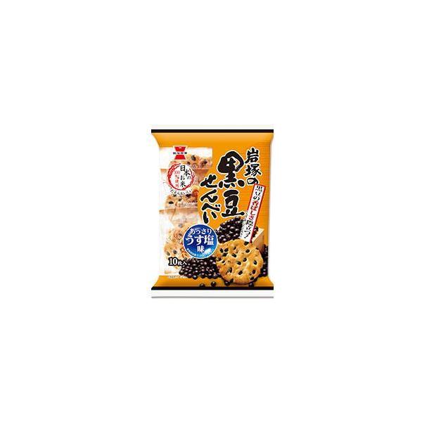 岩塚製菓　黒豆せんべい塩*　10枚×６袋入