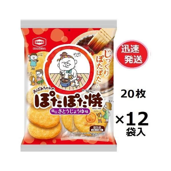 亀田製菓 ぽたぽた焼 20枚×12袋入 ※お取り寄せとなり、お届けまで一