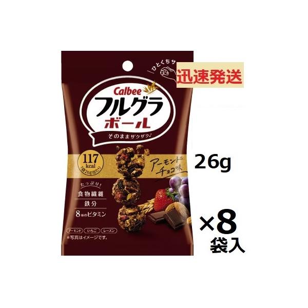 フルグラ カルビー フルグラボールアーモンドチョコ味 26g×8袋入