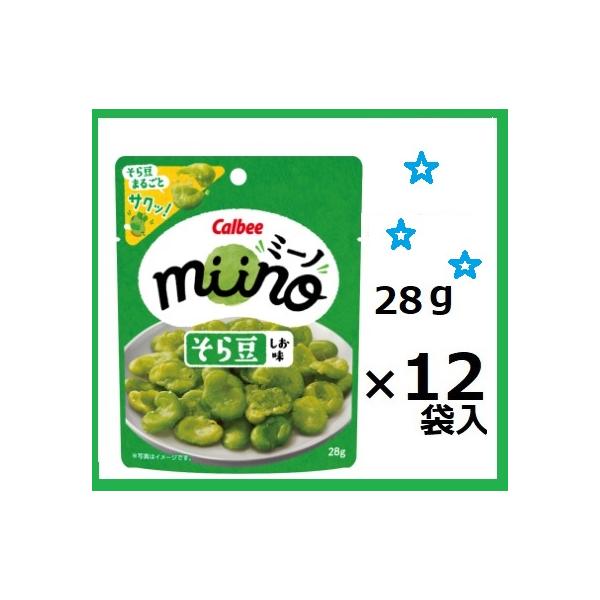 カルビー miinoそら豆しお ミーノ 28ｇ×12袋入 ※お届けまで一週間程度かかる事があります。スナック菓子 まとめ買い 素材菓子 豆スナック おつまみ