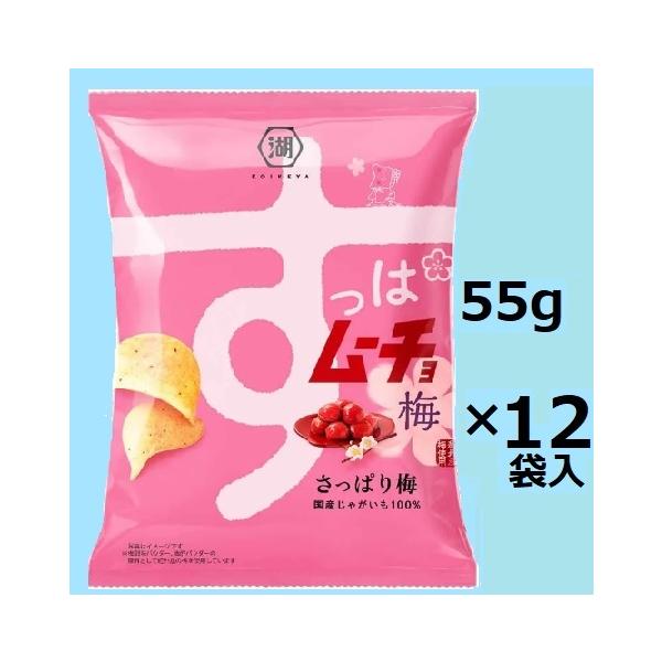 すっぱムーチョ 湖池屋 すっぱムーチョさっぱり梅 55g×12袋入 ポテチ