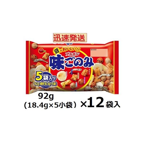 ブルボン 味ごのみ 5パック 92ｇ(18.4ｇ×5小袋入)×12袋入 豆菓子 人気おつまみ Bourbon おつまみミックス ※品切れ時はお届けに1週間程必要な場合がございます