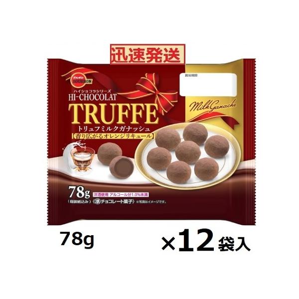 ブルボン トリュフミルクガナッシュ 78g×12袋入 Bourbon ※品切れ時