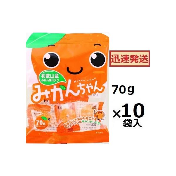 川口製菓 みかんちゃん70g×10袋入 ミカンあめ みかん飴 キャンディ