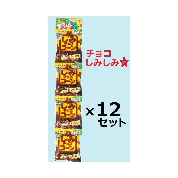 ちょこれーと出品 ギンビス しみチョココーン全粒粉4連 52g(13g×4連)×12セット入 ※お