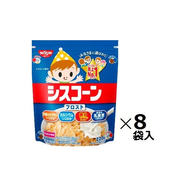 日清シスコ シスコーンフロスト 220g×8袋入 まとめ買い 朝食 ビタミン