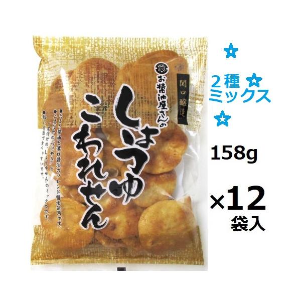関口醸造 しょうゆこわれせん 158ｇ×12袋入 ※品切れの場合お取り寄せとなり、お届けまで一週間程度かかる事があります。茨城県筑西市  割れせん こわれ煎餅
