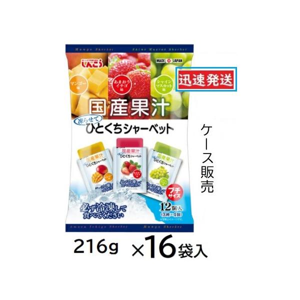 しんこう 国産果汁ひとくちシャーベット 216ｇ×16袋入 駄菓子 箱買い まとめ買い チューペット※品切れ時はお取り寄せお届けまで1週間程かかる事があります