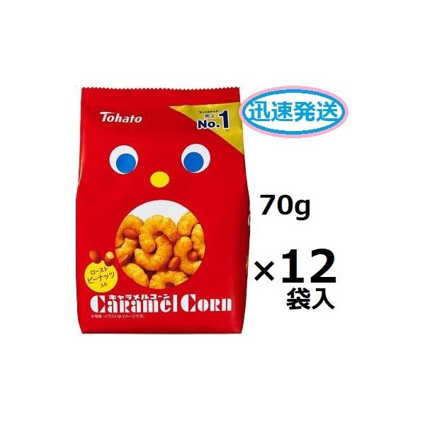 パーティースナックゲーム東ハトキャラメルコーンポッキーハバネロコアラのマーチ キャラメルコーン 東ハト 70g×12袋入 スナック菓子 まとめ買い キャラ
