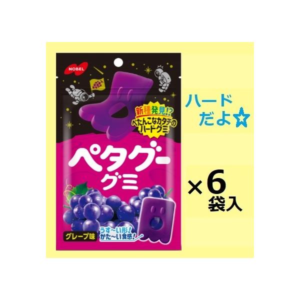 ノーベル製菓 ペタグーグミグレープ 50g×6袋入 ハードグミ