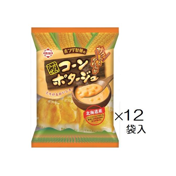 ホンダ製菓 ソフトせんコーンポタージュ 72g×12袋入 ※お取り寄せ